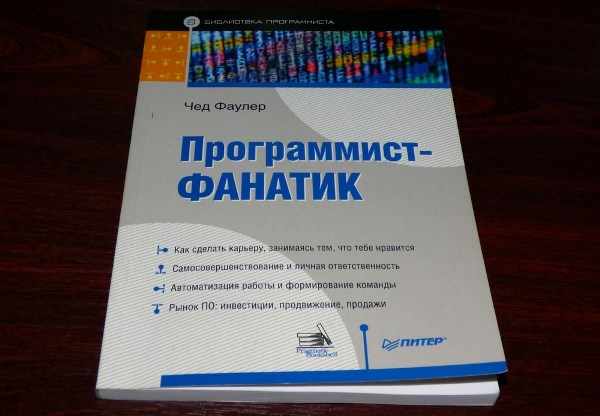 книга программист