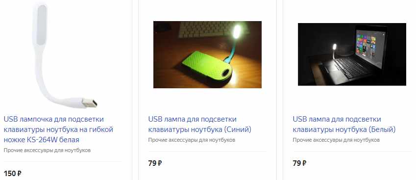 Лампа USB для клавиатуры