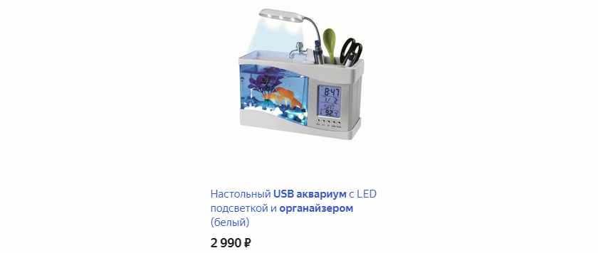 USB аквариум-органайзер