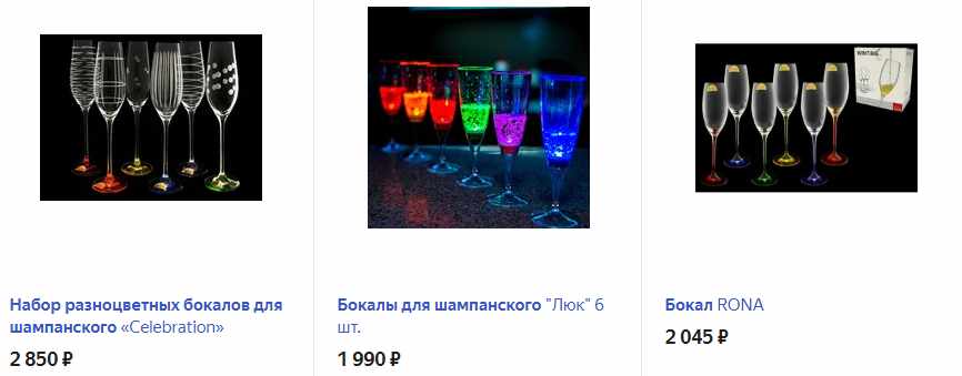 Набор разноцветных бокалов для шампанского