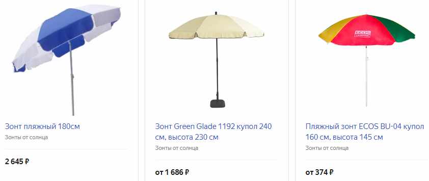 Зонт для тени