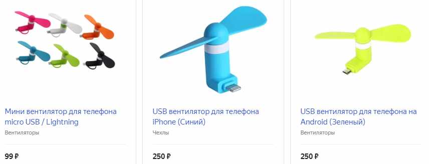 USB-вентилятор для телефона
