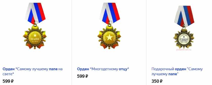 Медаль или орден