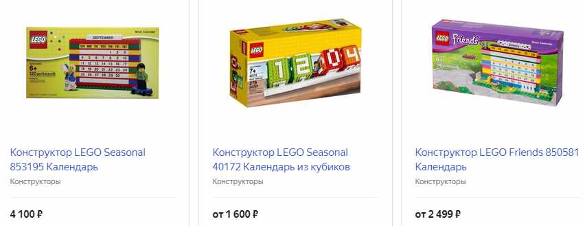Календарь-конструктор «Лего»